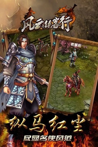 风云侠客行安卓版